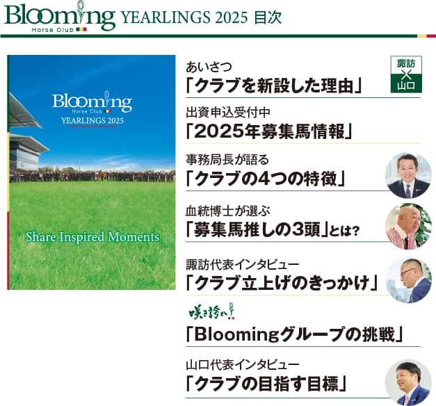 Blooming 2025 カタログ表紙